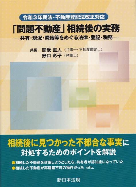 不動産相続問題 .